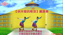 万安滨江广场舞纳木错的眼泪-简单三组动作的藏族舞一学就会