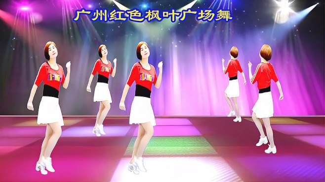 广州红色枫叶广场舞如果爱情也可以百度-正背面演绎一样精彩漂亮