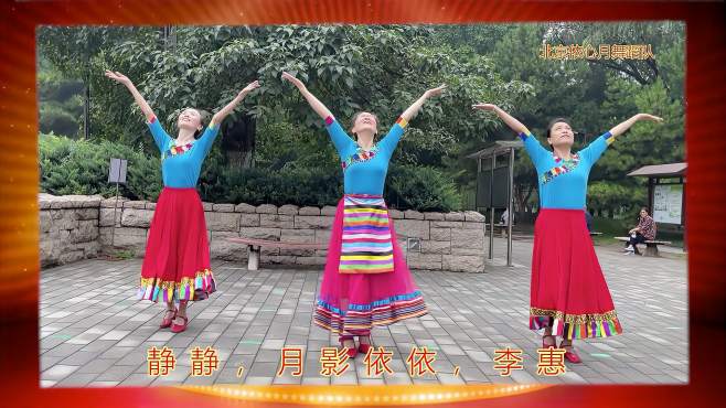 北京依心月广场舞藏族生日歌-