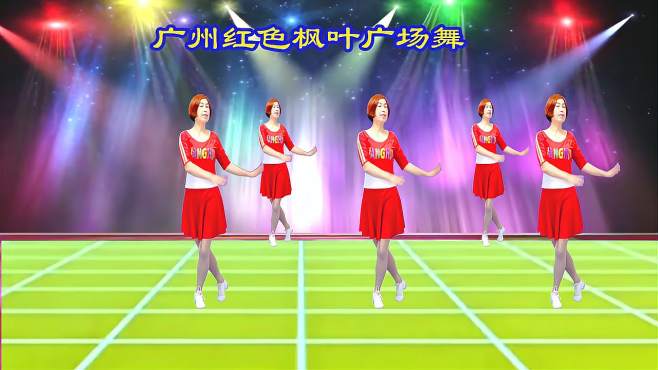 广州红色枫叶广场舞一首想家的歌-音乐好听舞蹈好看