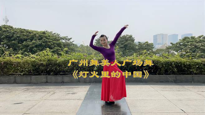 舞美人广场舞灯火里的中国-这支舞蹈太美了，优美的舞姿给人美的视觉效果