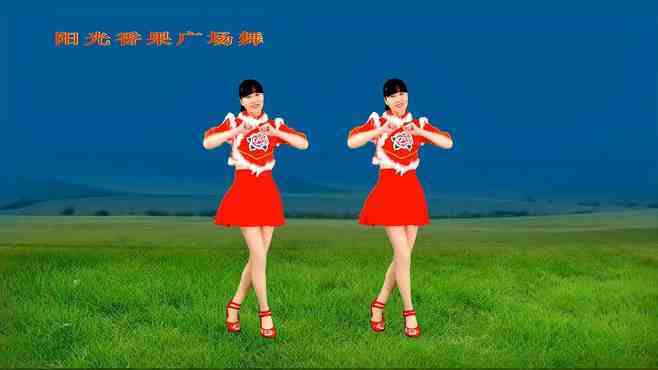 阳光香果广场舞我的那个亲亲呀-陕北民族风，32步歌醉舞美！