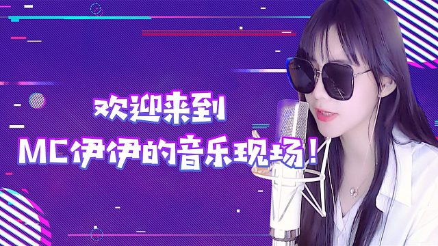 虎牙十三伊视频全集_小伊伊唱歌视频_广场舞地盘娱乐频道