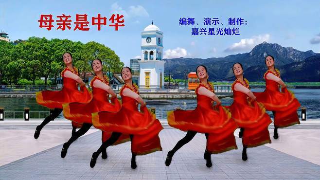 郭郑美广场舞母亲是中华-歌声嘹亮，唱响最美红歌