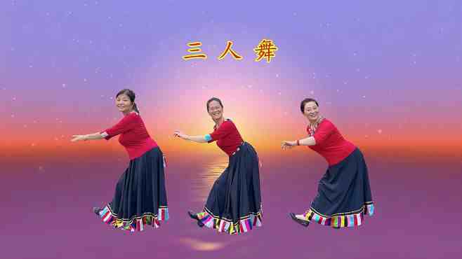 北京依心月广场舞格桑拉-翩翩起舞